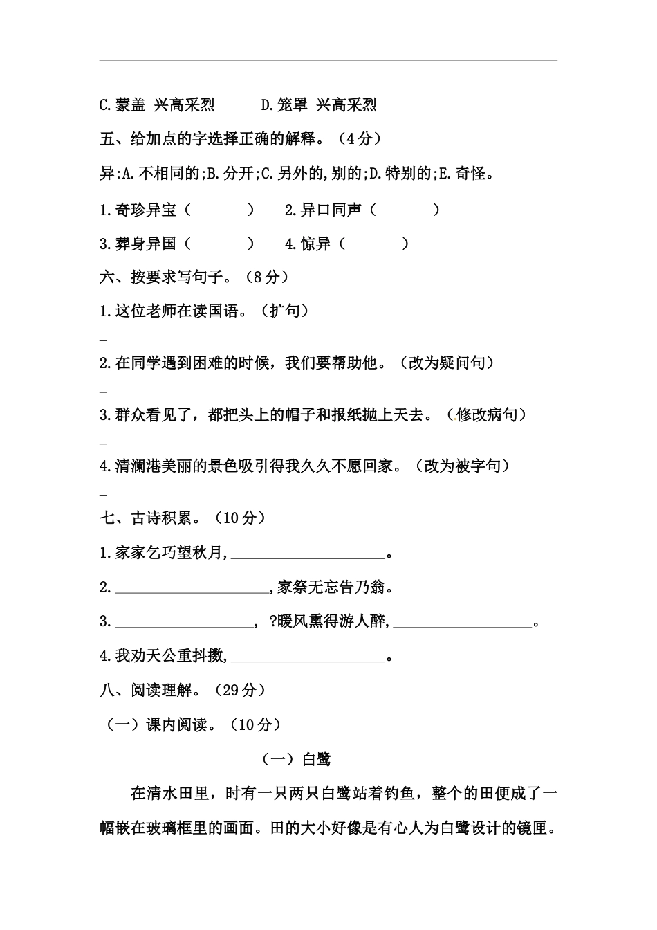 【精品】五年级上册语文期中必刷卷三（人教部编版，含答案）.docx_第2页