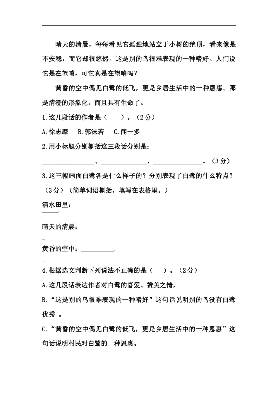 【精品】五年级上册语文期中必刷卷三（人教部编版，含答案）.docx_第3页