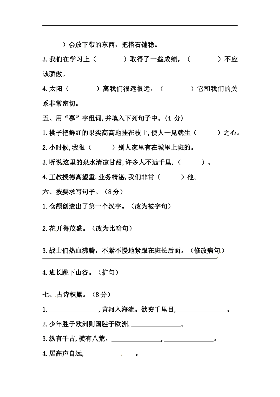【精品】五年级上册语文期中必刷卷四（人教部编版，含答案）.docx_第2页