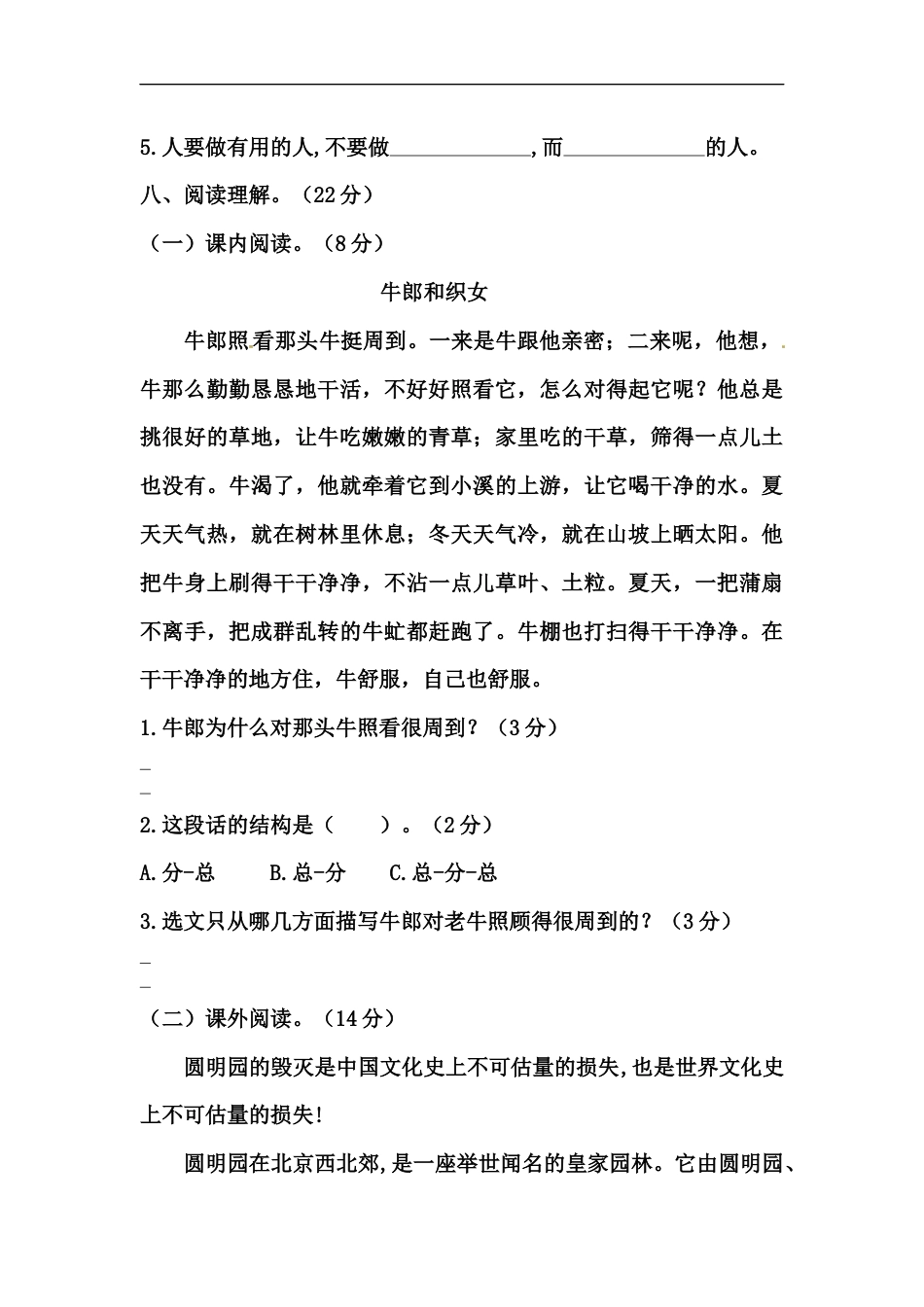 【精品】五年级上册语文期中必刷卷四（人教部编版，含答案）.docx_第3页