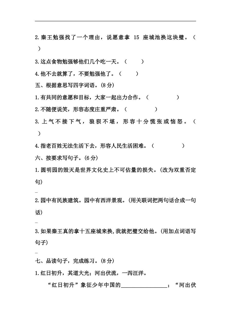 【精品】五年级上册语文期中必刷卷一（人教部编版，含答案）.docx_第2页