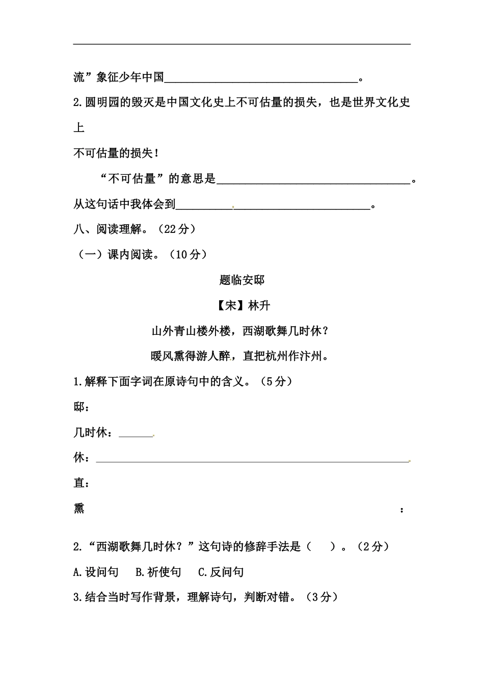 【精品】五年级上册语文期中必刷卷一（人教部编版，含答案）.docx_第3页