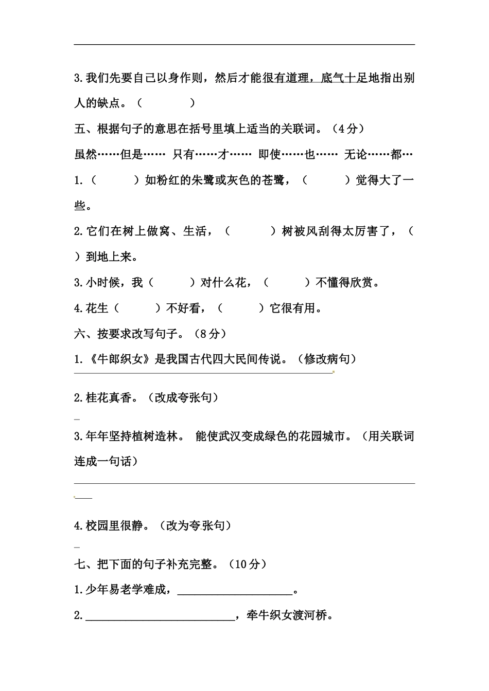 【精品】五年级上册语文期中测试卷二（人教部编版，含答案）.docx_第2页