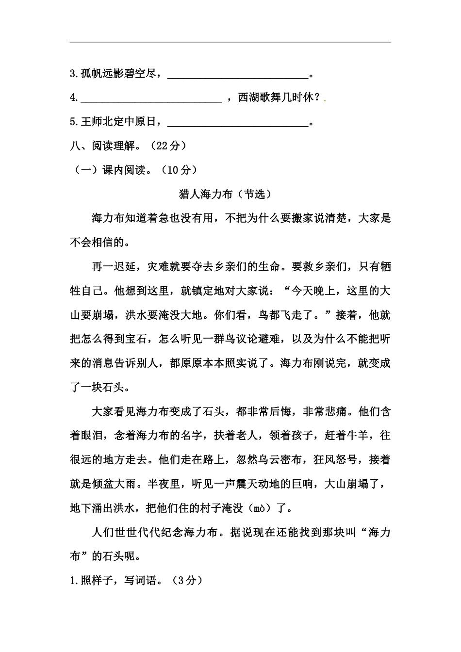 【精品】五年级上册语文期中测试卷二（人教部编版，含答案）.docx_第3页