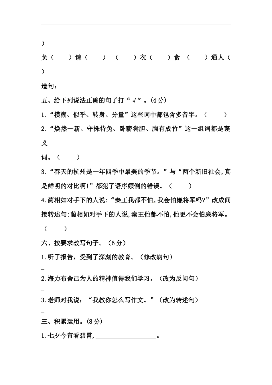 【精品】五年级上册语文期中测试卷六（人教部编版，含答案）.docx_第2页
