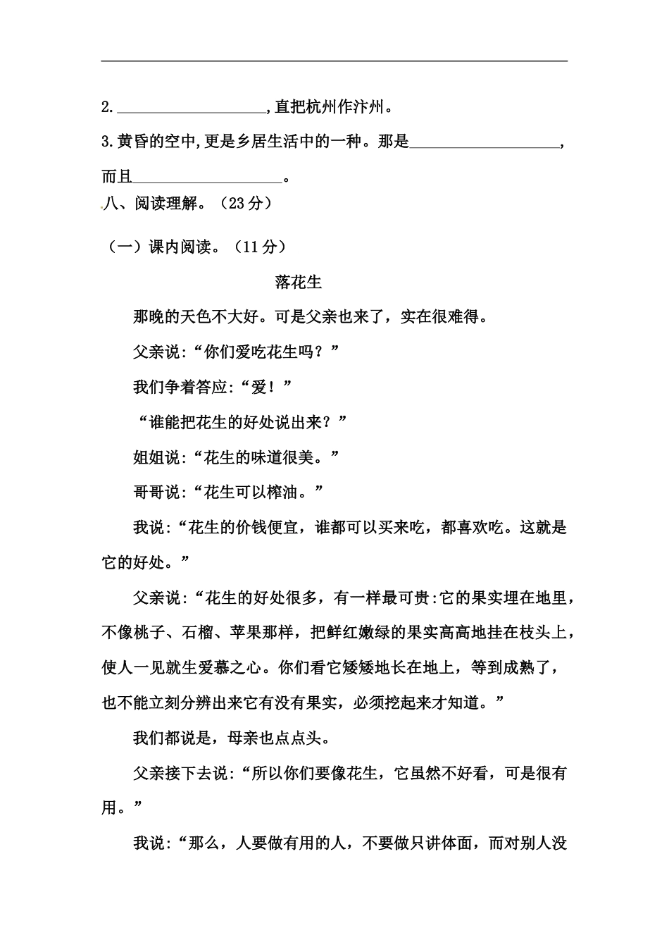 【精品】五年级上册语文期中测试卷六（人教部编版，含答案）.docx_第3页