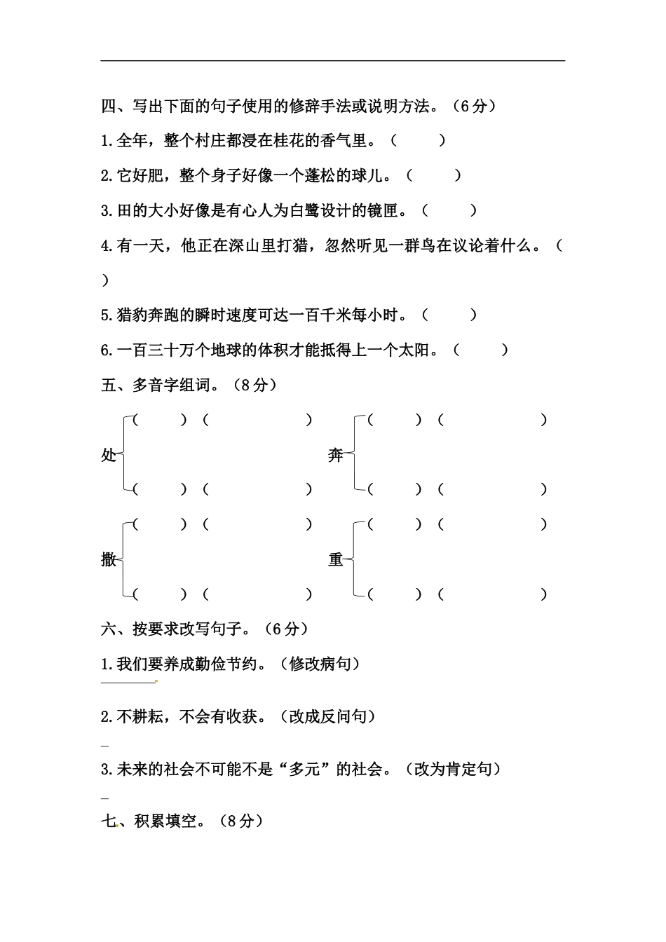 【精品】五年级上册语文期中测试卷三（人教部编版，含答案）.docx_第2页