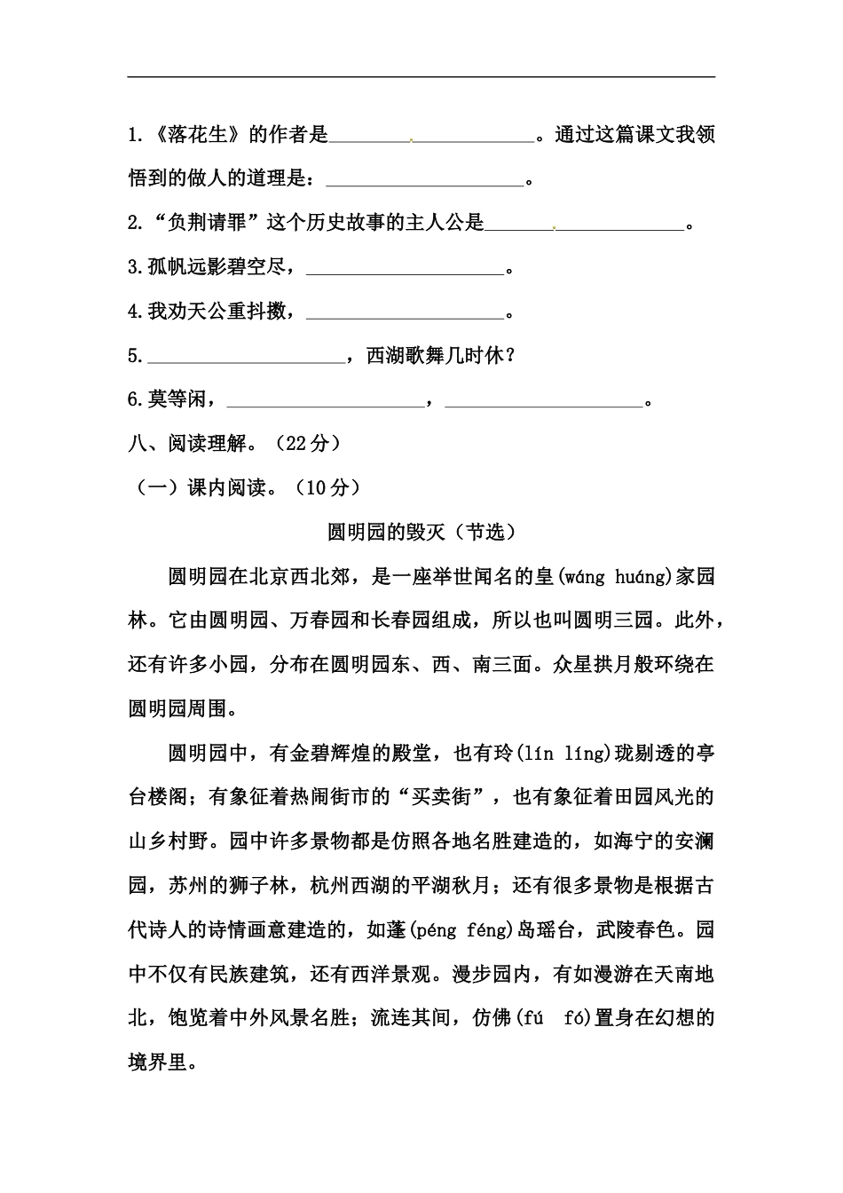 【精品】五年级上册语文期中测试卷三（人教部编版，含答案）.docx_第3页