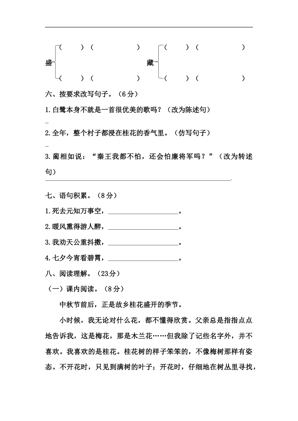 【精品】五年级上册语文期中测试卷四（人教部编版，含答案）.docx_第2页