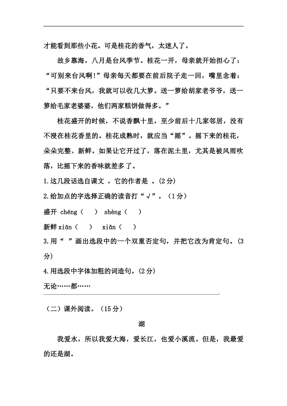 【精品】五年级上册语文期中测试卷四（人教部编版，含答案）.docx_第3页