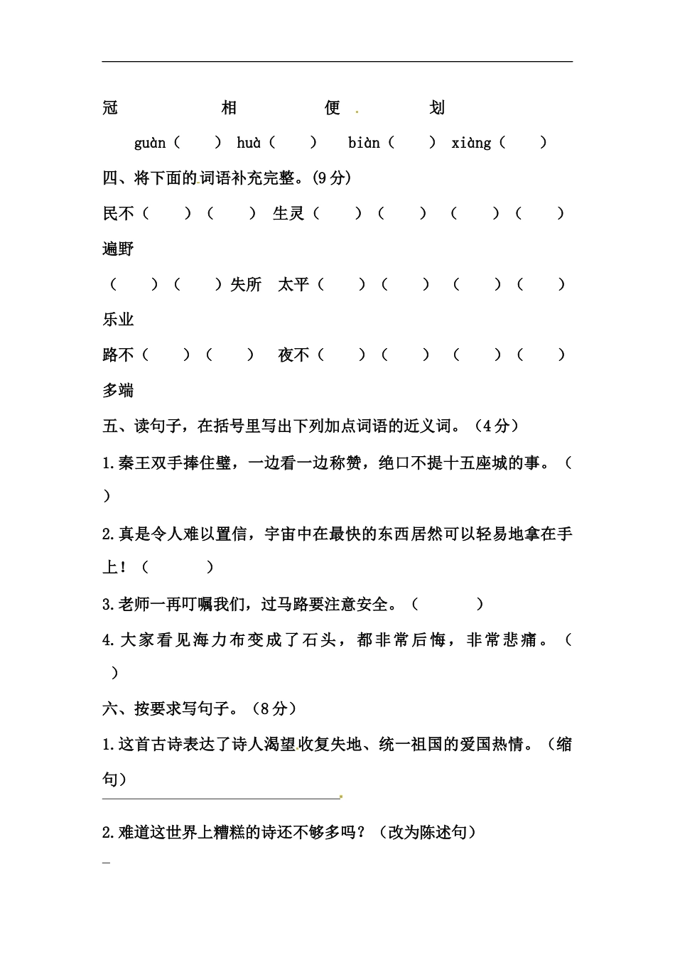 【精品】五年级上册语文期中测试卷五（人教部编版，含答案）.docx_第2页