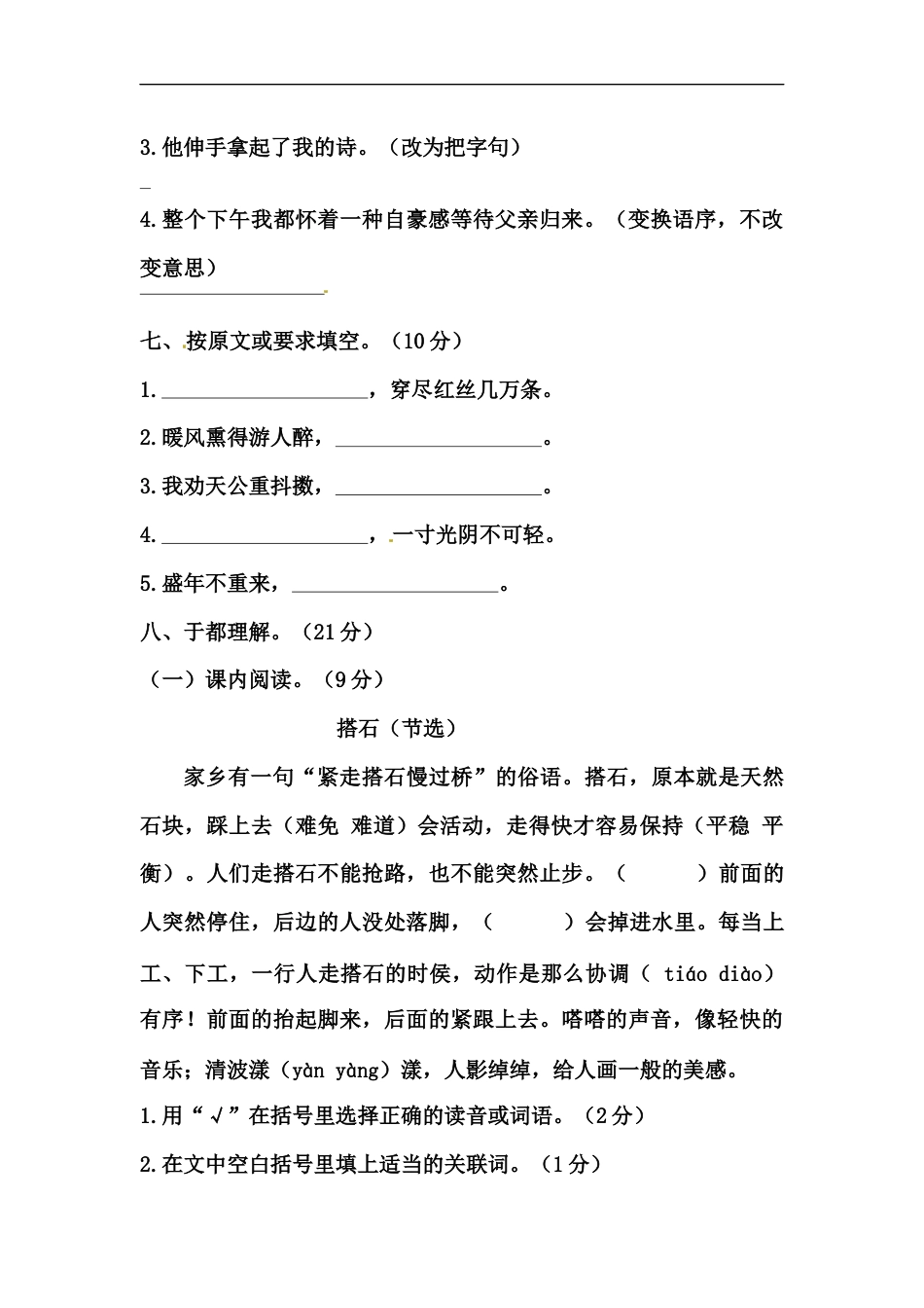 【精品】五年级上册语文期中测试卷五（人教部编版，含答案）.docx_第3页