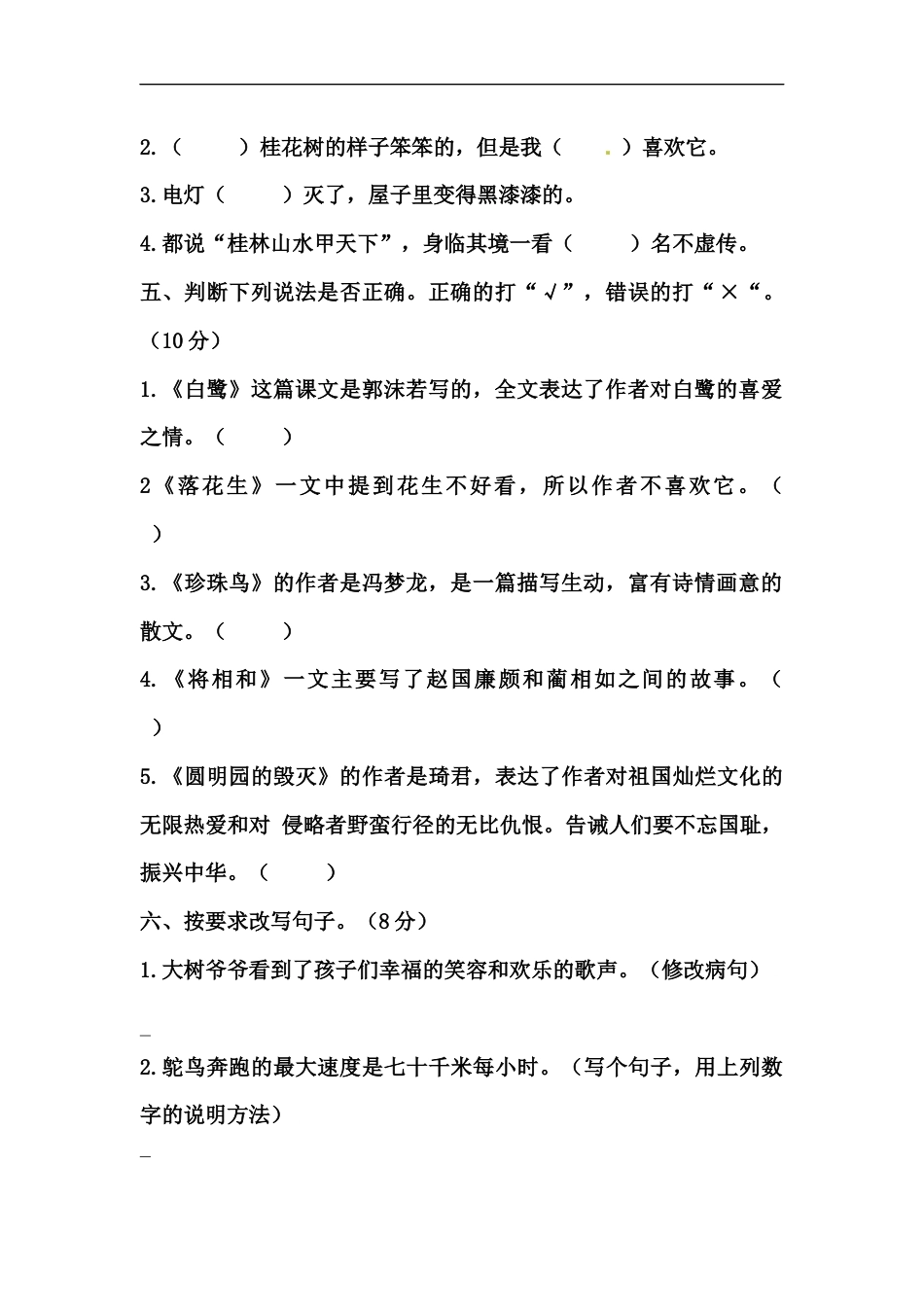 【精品】五年级上册语文期中测试卷一（人教部编版，含答案）.docx_第2页