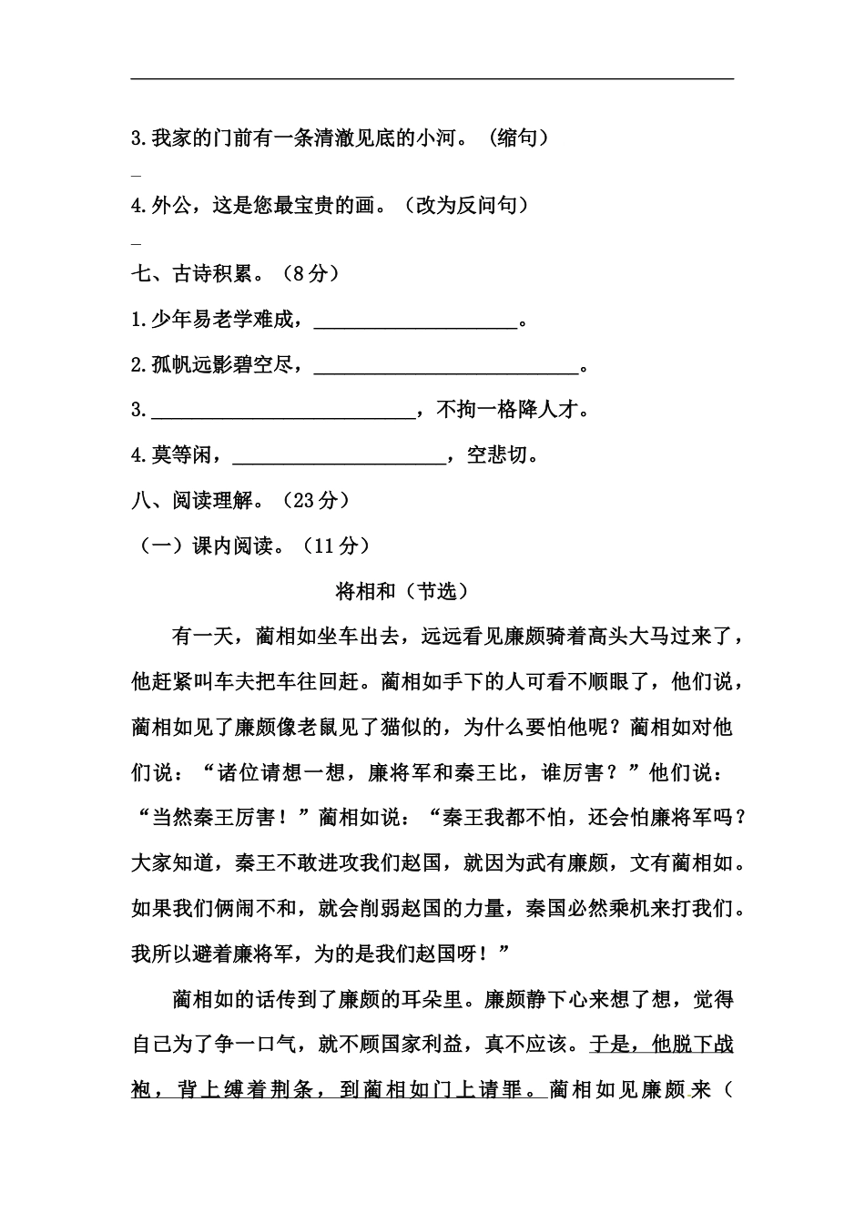 【精品】五年级上册语文期中测试卷一（人教部编版，含答案）.docx_第3页