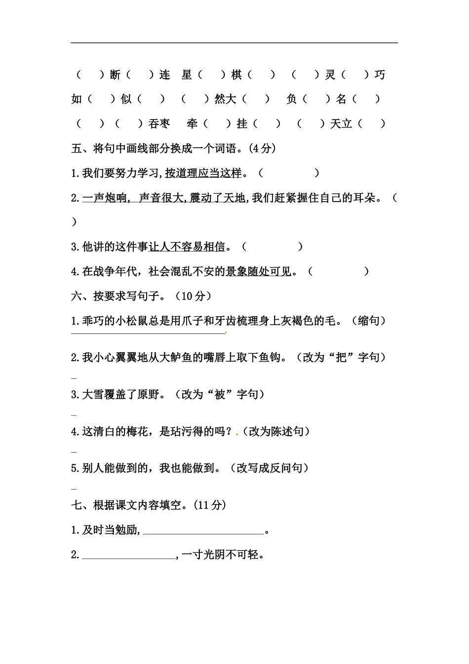 【精品】五年级上册语文期中高频考点必刷卷A（人教部编版，含答案）.docx_第2页