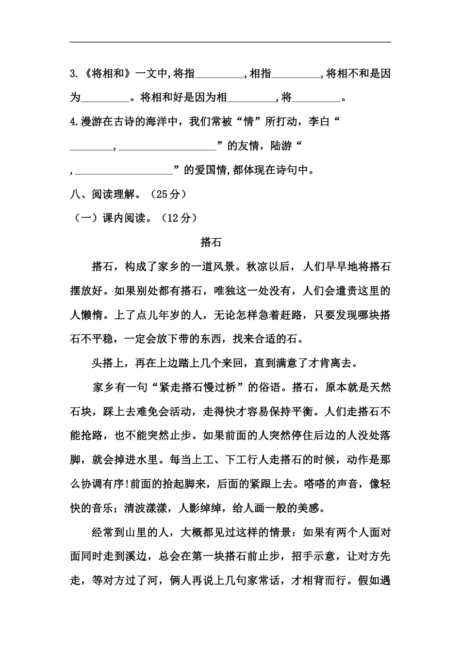 【精品】五年级上册语文期中高频考点必刷卷A（人教部编版，含答案）.docx_第3页