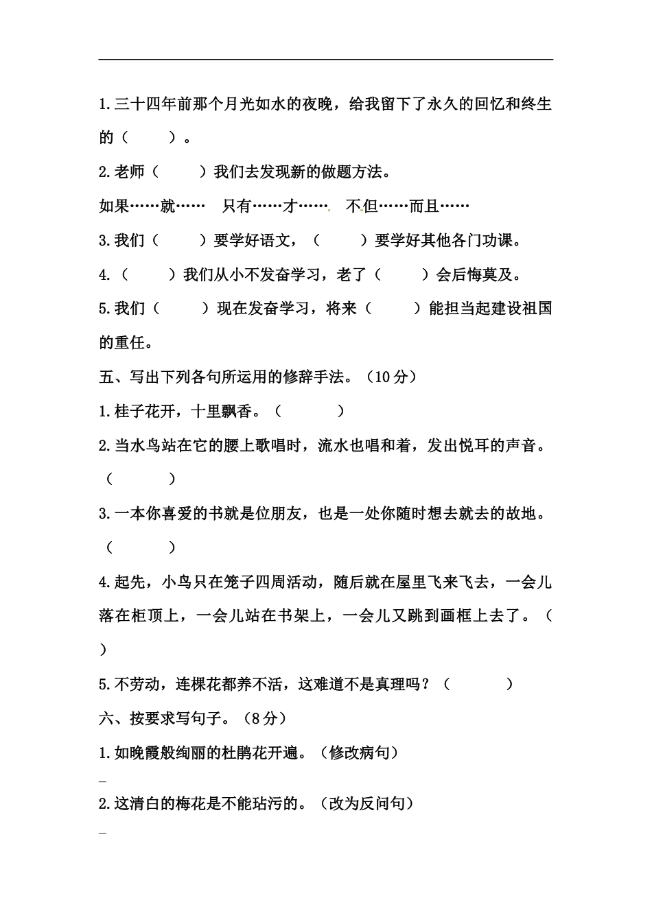 【精品】五年级上册语文期中高频考点必刷卷B（人教部编版，含答案）.docx_第2页