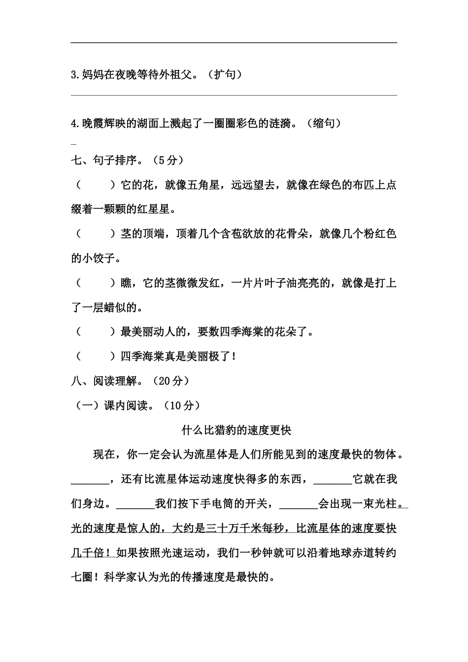 【精品】五年级上册语文期中高频考点必刷卷B（人教部编版，含答案）.docx_第3页