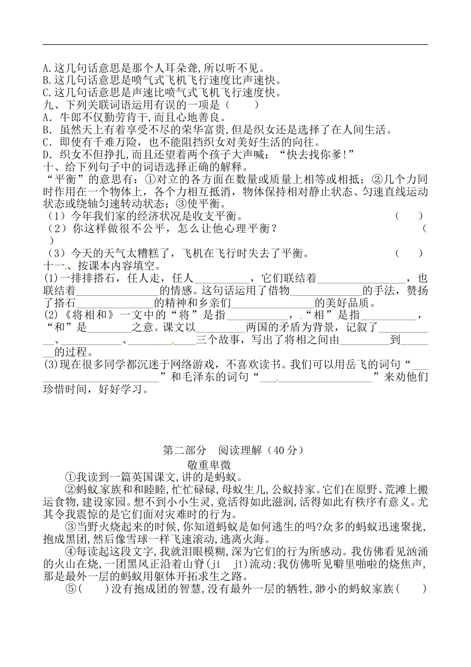 【精品】五年级语文上册期中标准试卷（八）（人教部编版，含答案）.doc_第2页