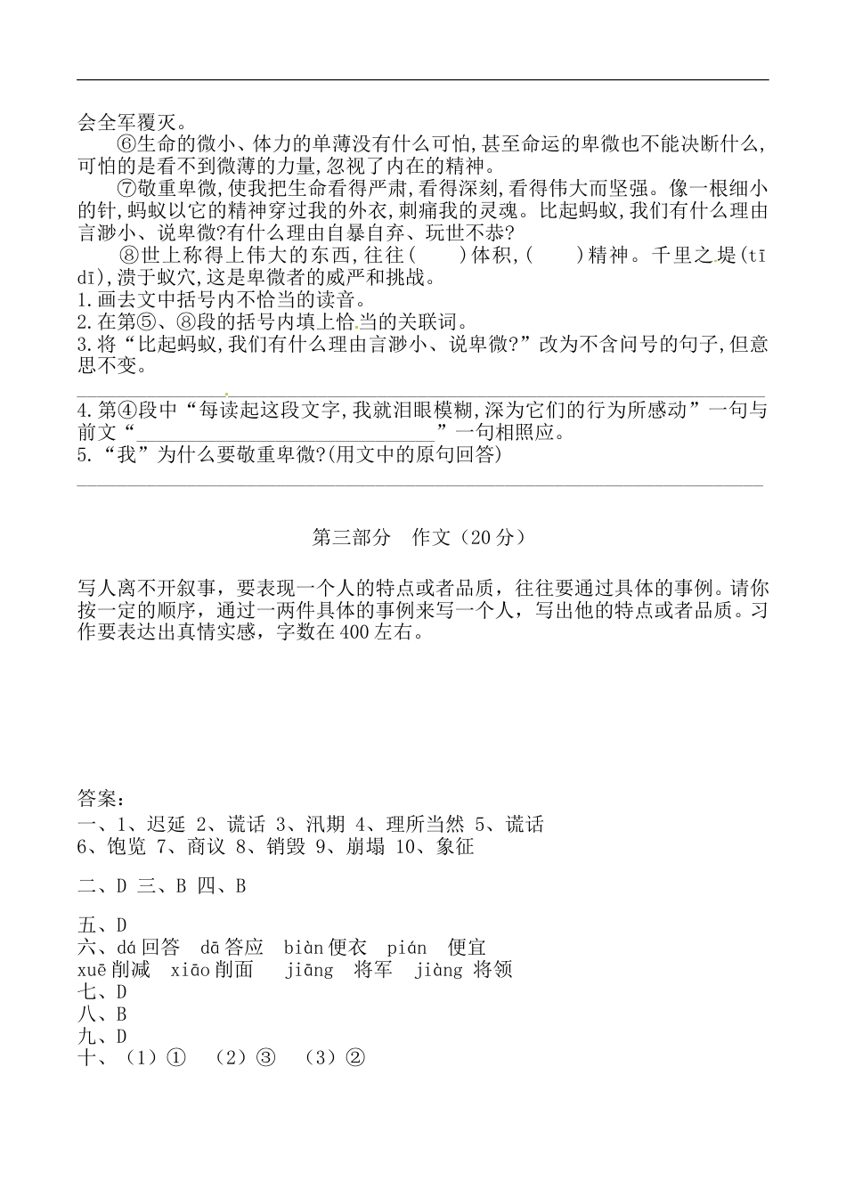 【精品】五年级语文上册期中标准试卷（八）（人教部编版，含答案）.doc_第3页