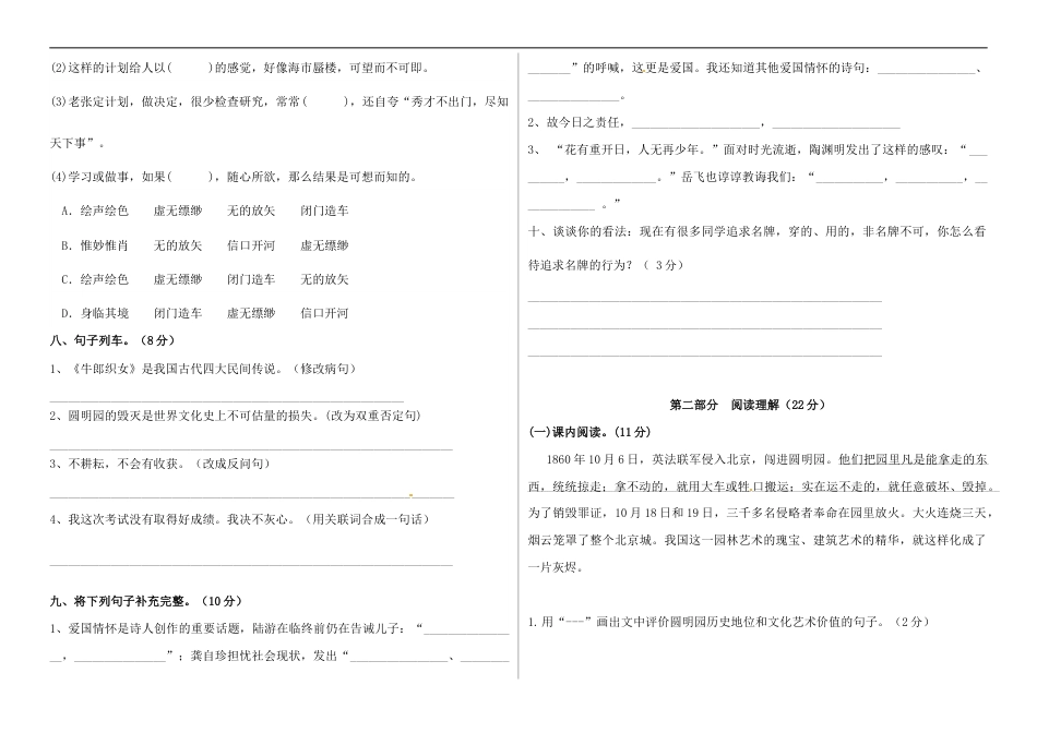 【精品】五年级语文上册期中标准试卷（二）（人教部编版，含答案）.docx_第2页