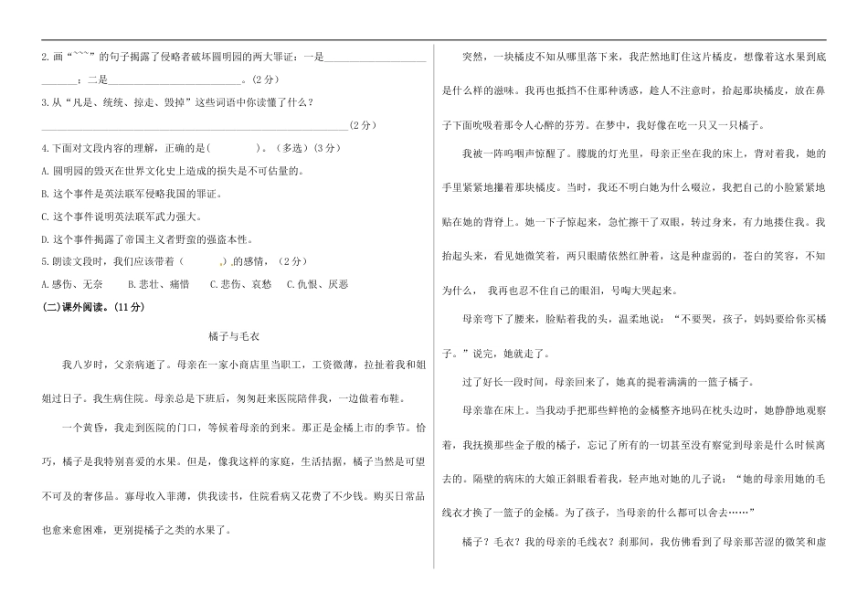 【精品】五年级语文上册期中标准试卷（二）（人教部编版，含答案）.docx_第3页