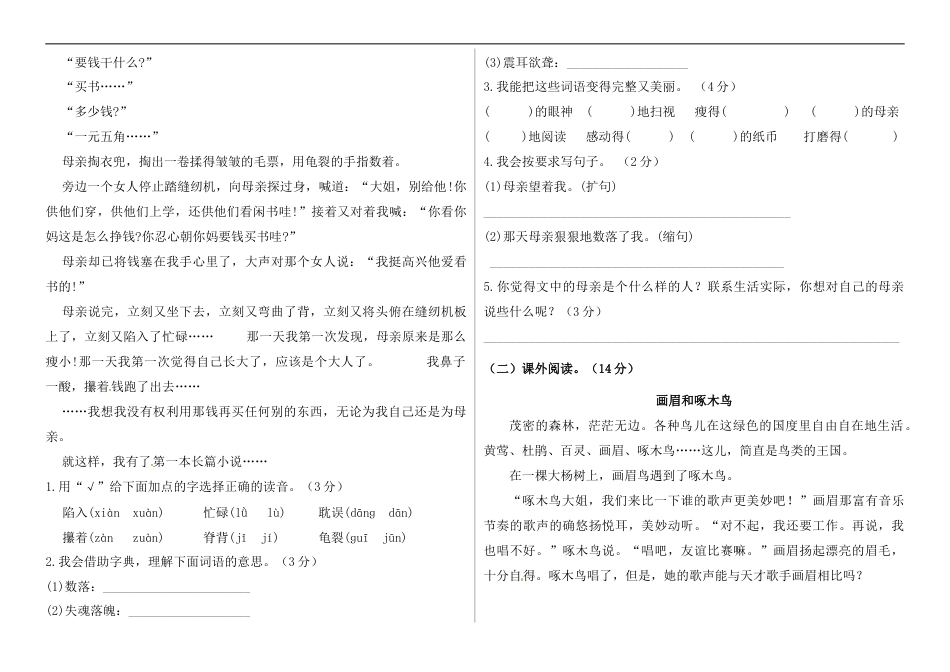 【精品】五年级语文上册期中标准试卷（六）（人教部编版，含答案）.docx_第3页