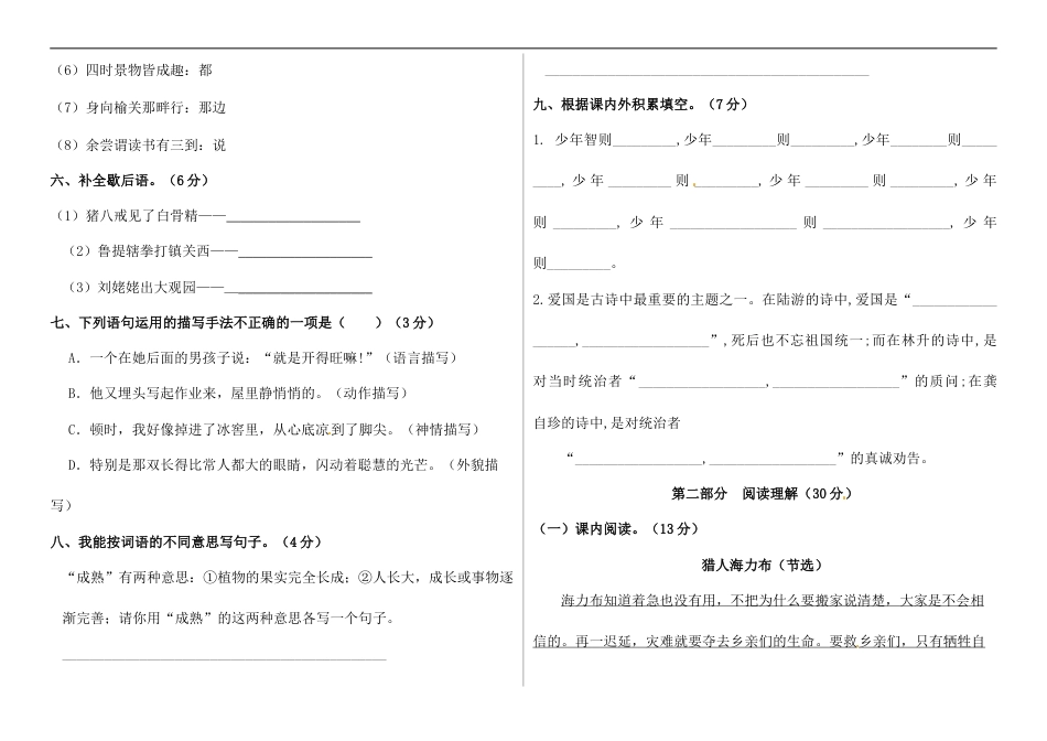 【精品】五年级语文上册期中标准试卷（七）（人教部编版，含答案）.docx_第2页