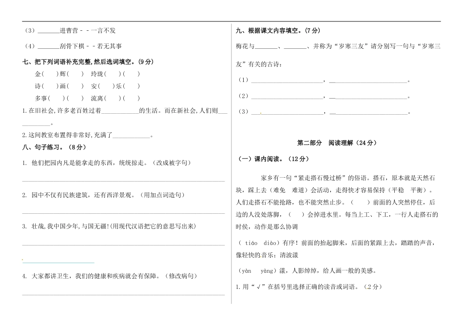 【精品】五年级语文上册期中标准试卷（四）（人教部编版，含答案）.docx_第2页