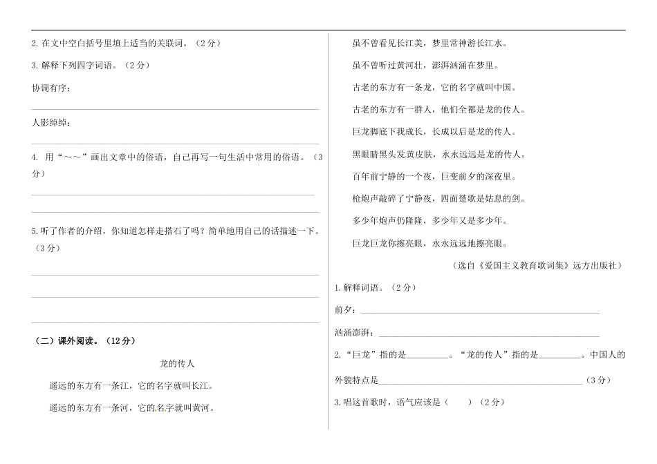 【精品】五年级语文上册期中标准试卷（四）（人教部编版，含答案）.docx_第3页