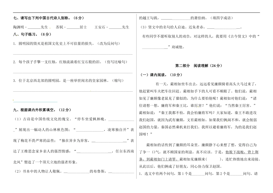 【精品】五年级语文上册期中标准试卷（五）（人教部编版，含答案）.docx_第2页