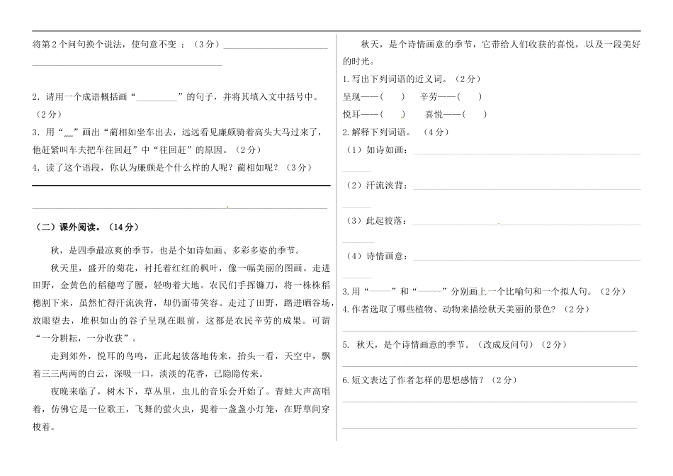 【精品】五年级语文上册期中标准试卷（五）（人教部编版，含答案）.docx_第3页