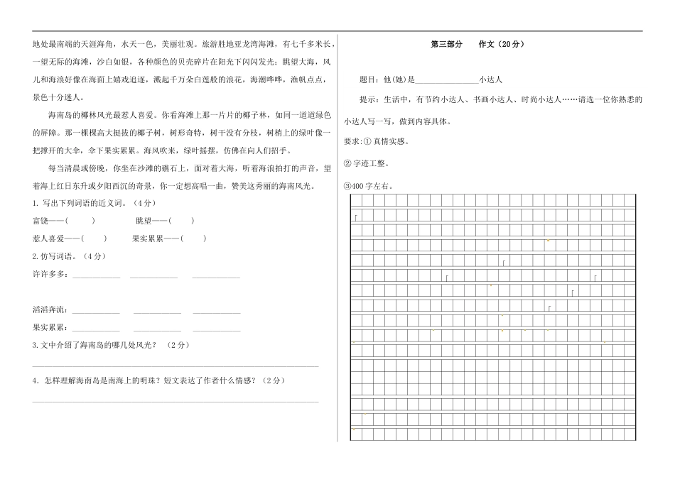 【精品】五年级语文上册期中标准试卷（一）（人教部编版，含答案）.docx_第3页