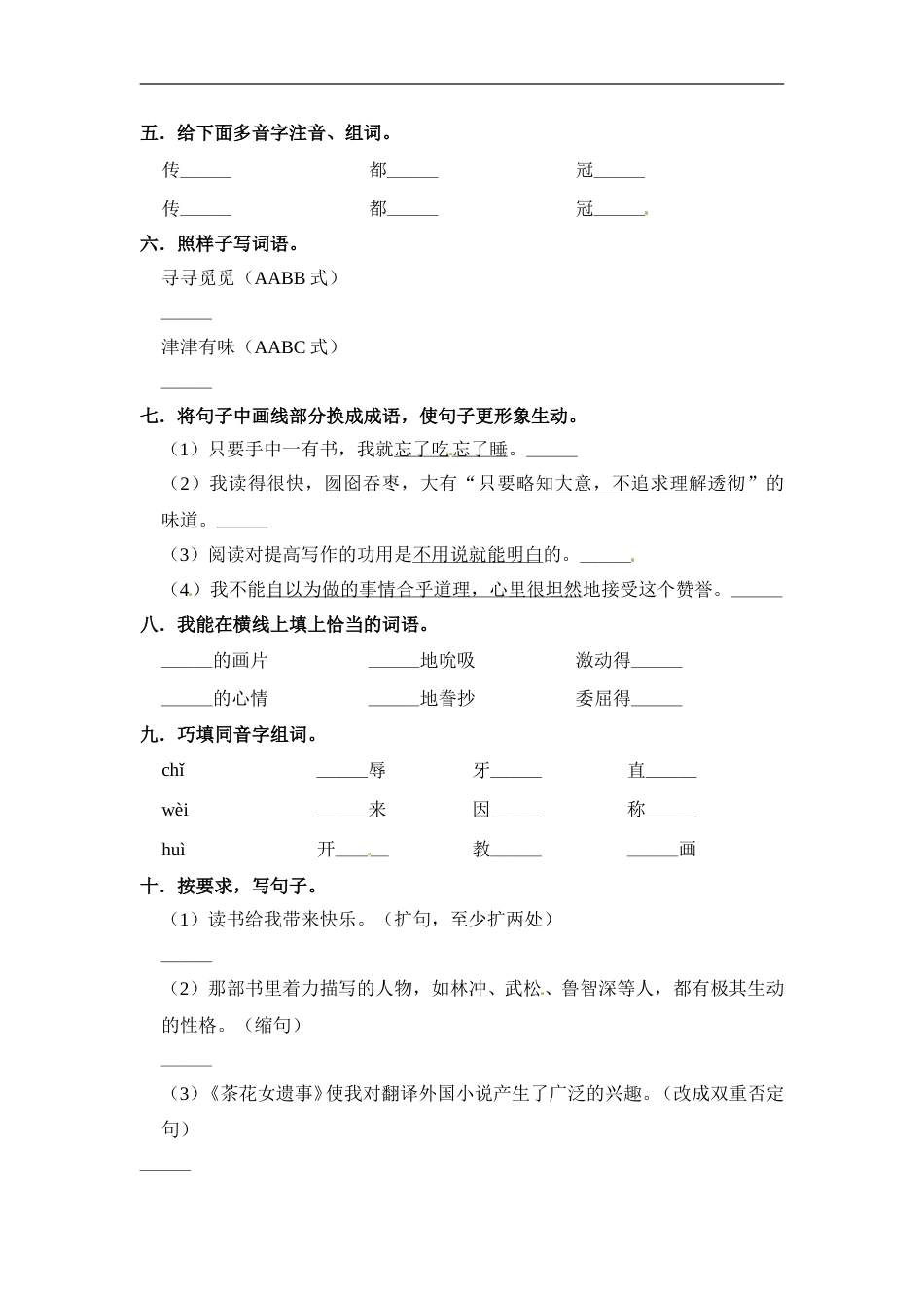 【学霸必备】部编版语文五年级语文上册第八单元 培优提升试卷（含答案）.doc_第2页