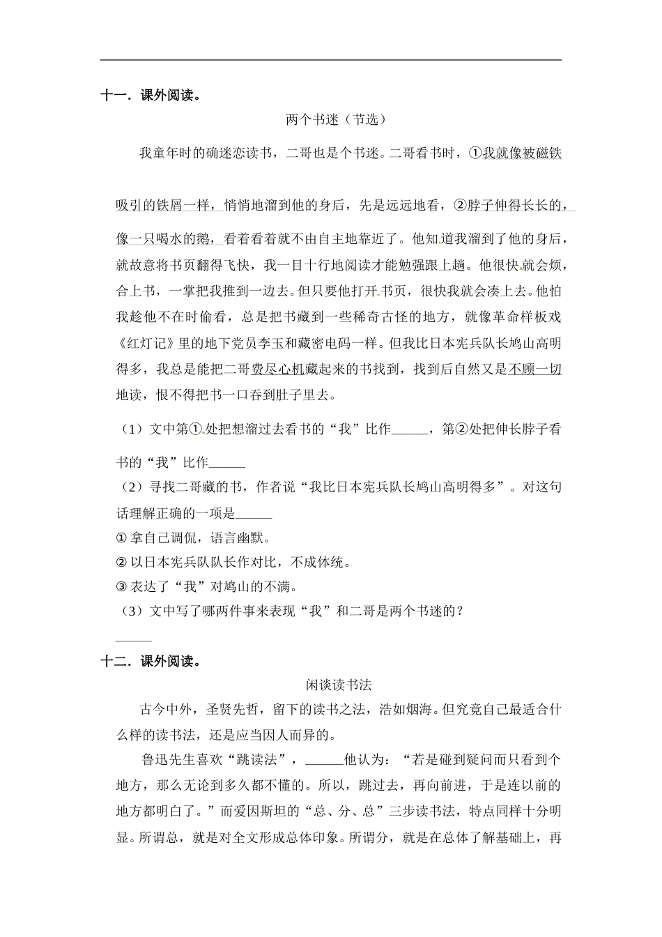 【学霸必备】部编版语文五年级语文上册第八单元 培优提升试卷（含答案）.doc_第3页