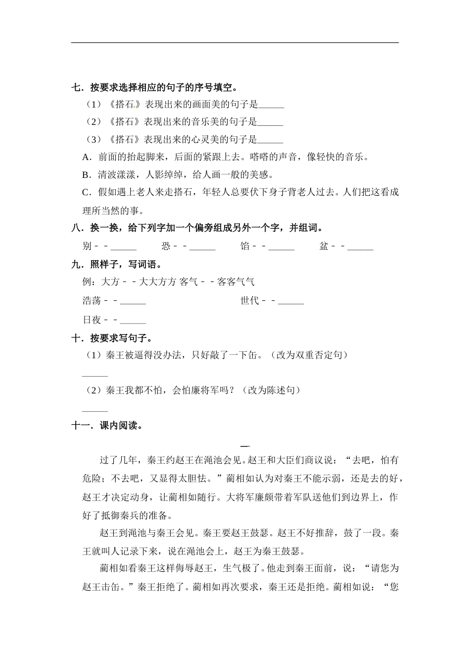 【学霸必备】部编版语文五年级语文上册第二单元 培优提升试卷（含答案）.doc_第2页