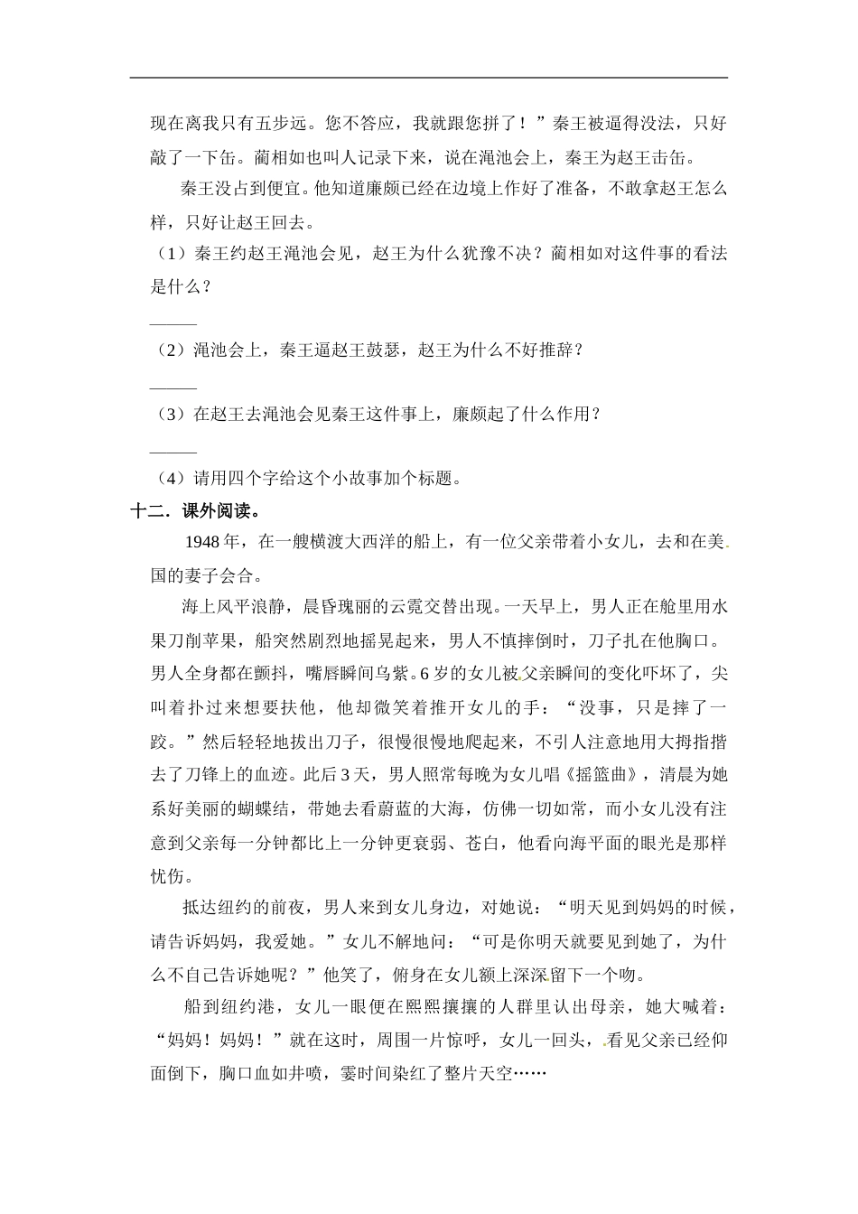 【学霸必备】部编版语文五年级语文上册第二单元 培优提升试卷（含答案）.doc_第3页