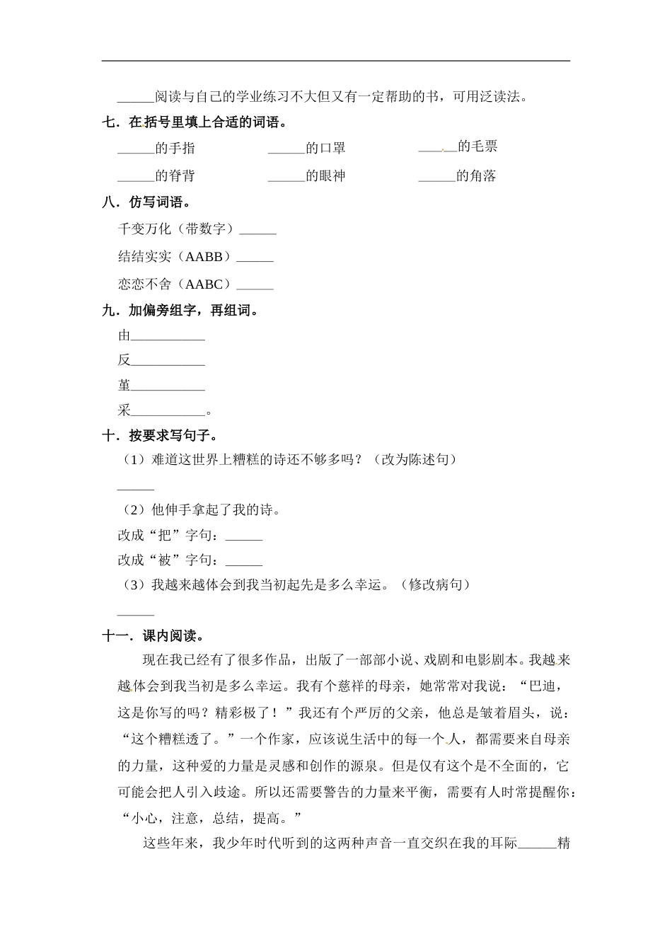 【学霸必备】部编版语文五年级语文上册第六单元 培优提升试卷（含答案）.doc_第2页