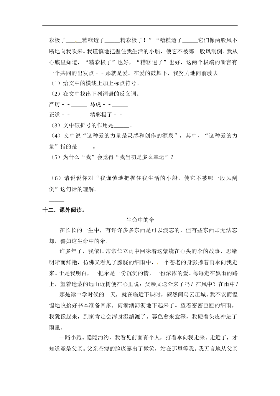 【学霸必备】部编版语文五年级语文上册第六单元 培优提升试卷（含答案）.doc_第3页
