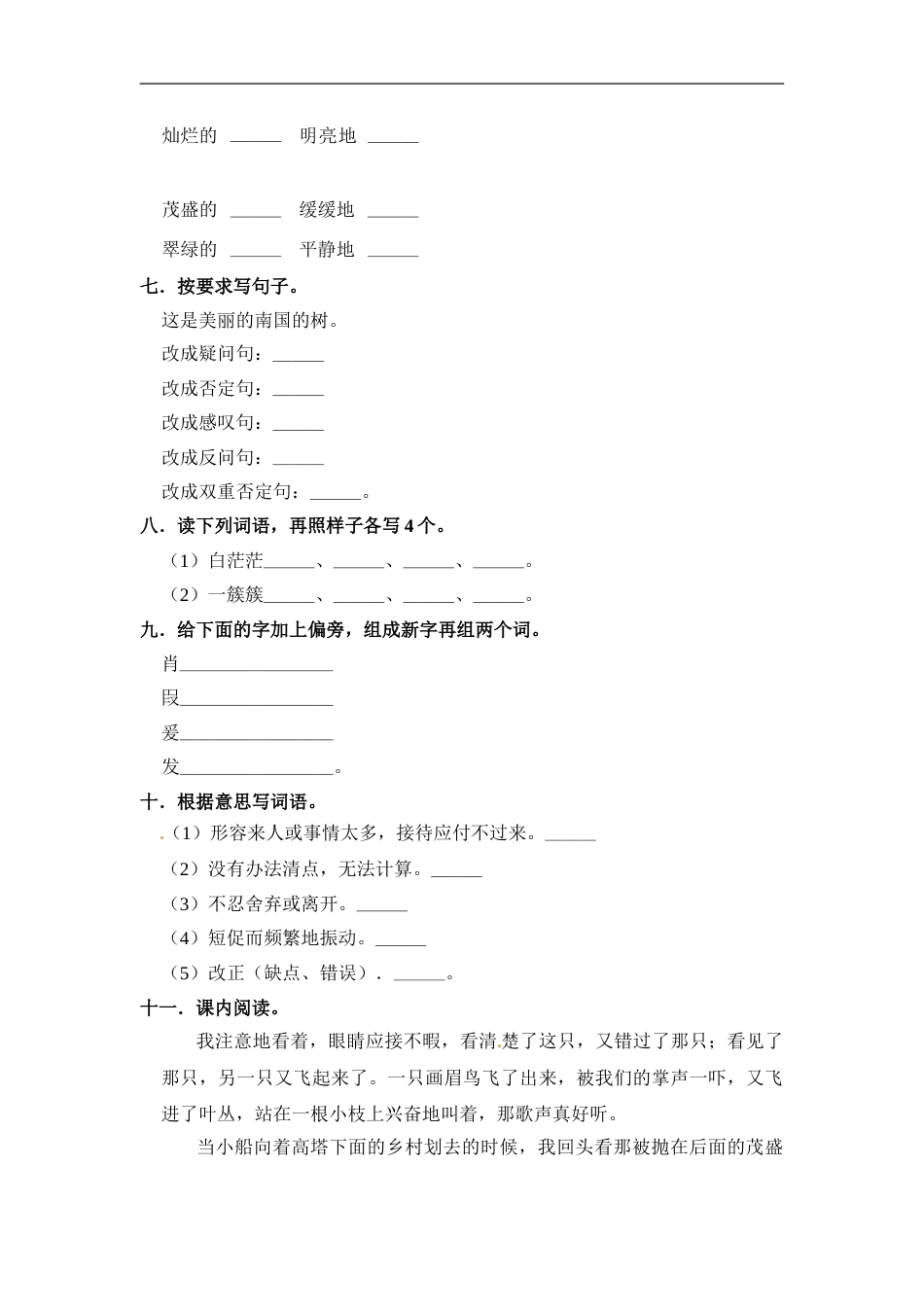 【学霸必备】部编版语文五年级语文上册第七单元 培优提升试卷（含答案）.doc_第2页