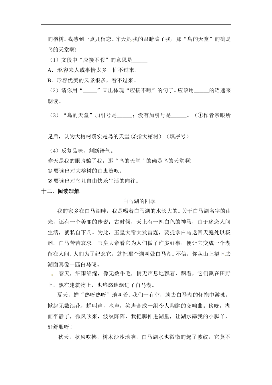 【学霸必备】部编版语文五年级语文上册第七单元 培优提升试卷（含答案）.doc_第3页