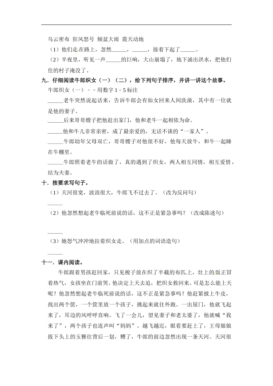 【学霸必备】部编版语文五年级语文上册第三单元 培优提升试卷（含答案）.doc_第2页