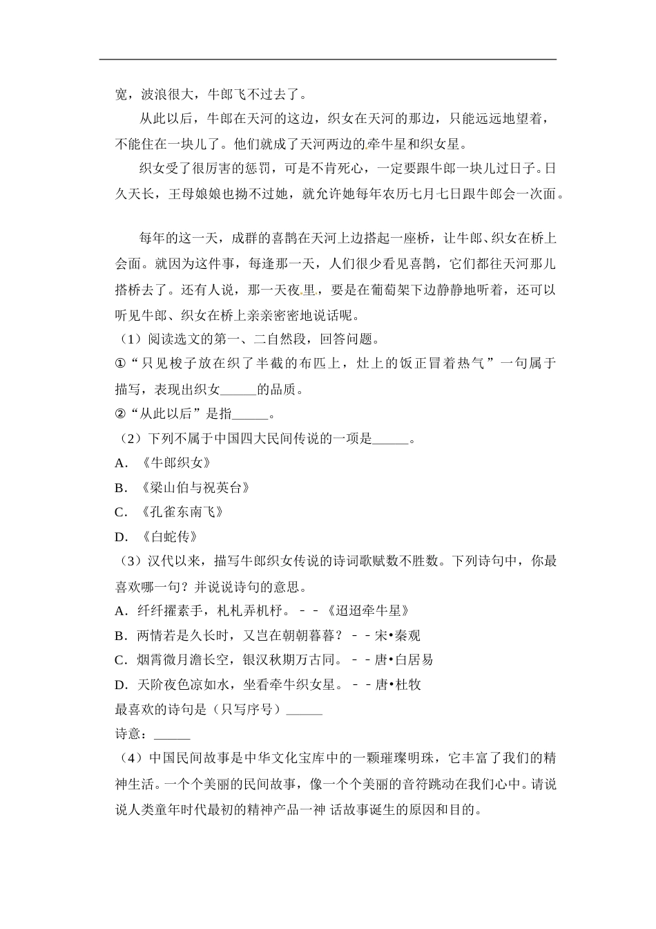 【学霸必备】部编版语文五年级语文上册第三单元 培优提升试卷（含答案）.doc_第3页