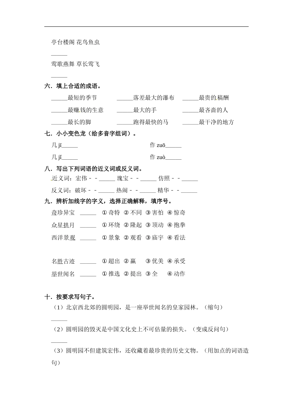 【学霸必备】部编版语文五年级语文上册第四单元 培优提升试卷（含答案）.doc_第2页