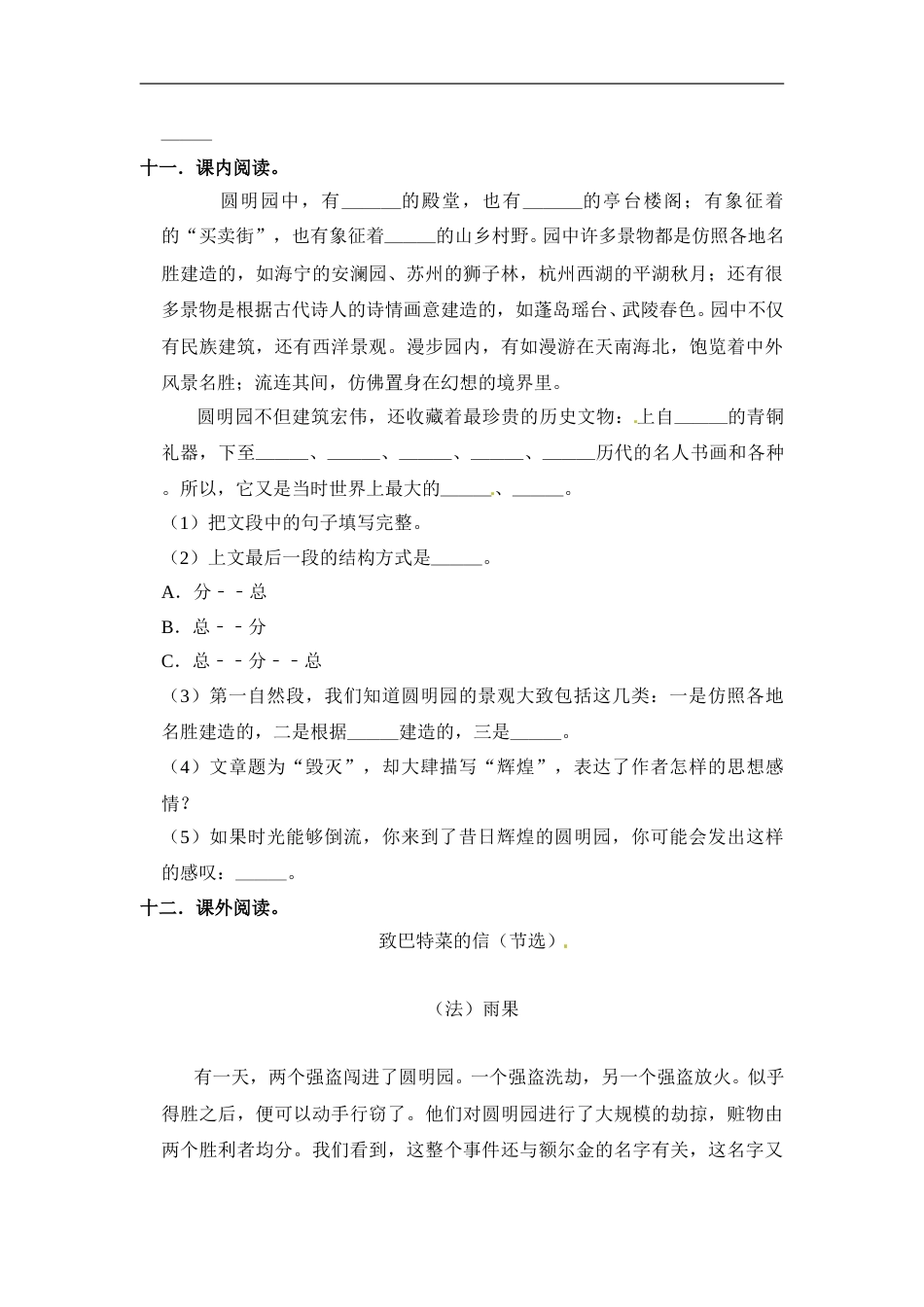 【学霸必备】部编版语文五年级语文上册第四单元 培优提升试卷（含答案）.doc_第3页