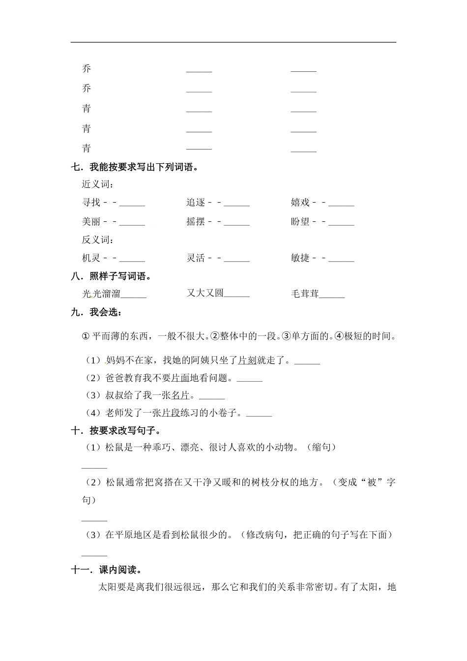 【学霸必备】部编版语文五年级语文上册第五单元 培优提升试卷（含答案）.doc_第2页