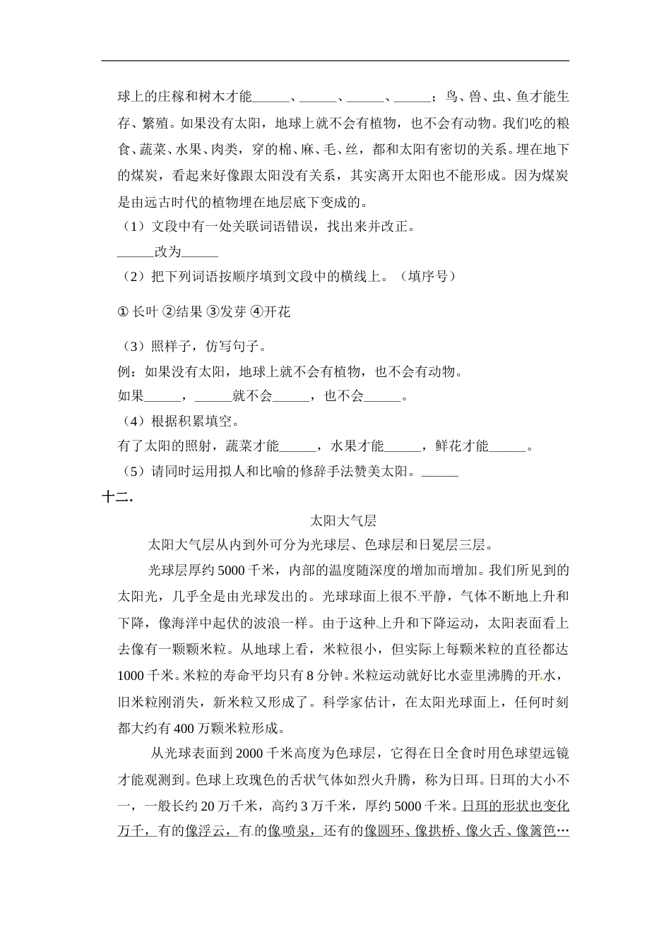 【学霸必备】部编版语文五年级语文上册第五单元 培优提升试卷（含答案）.doc_第3页