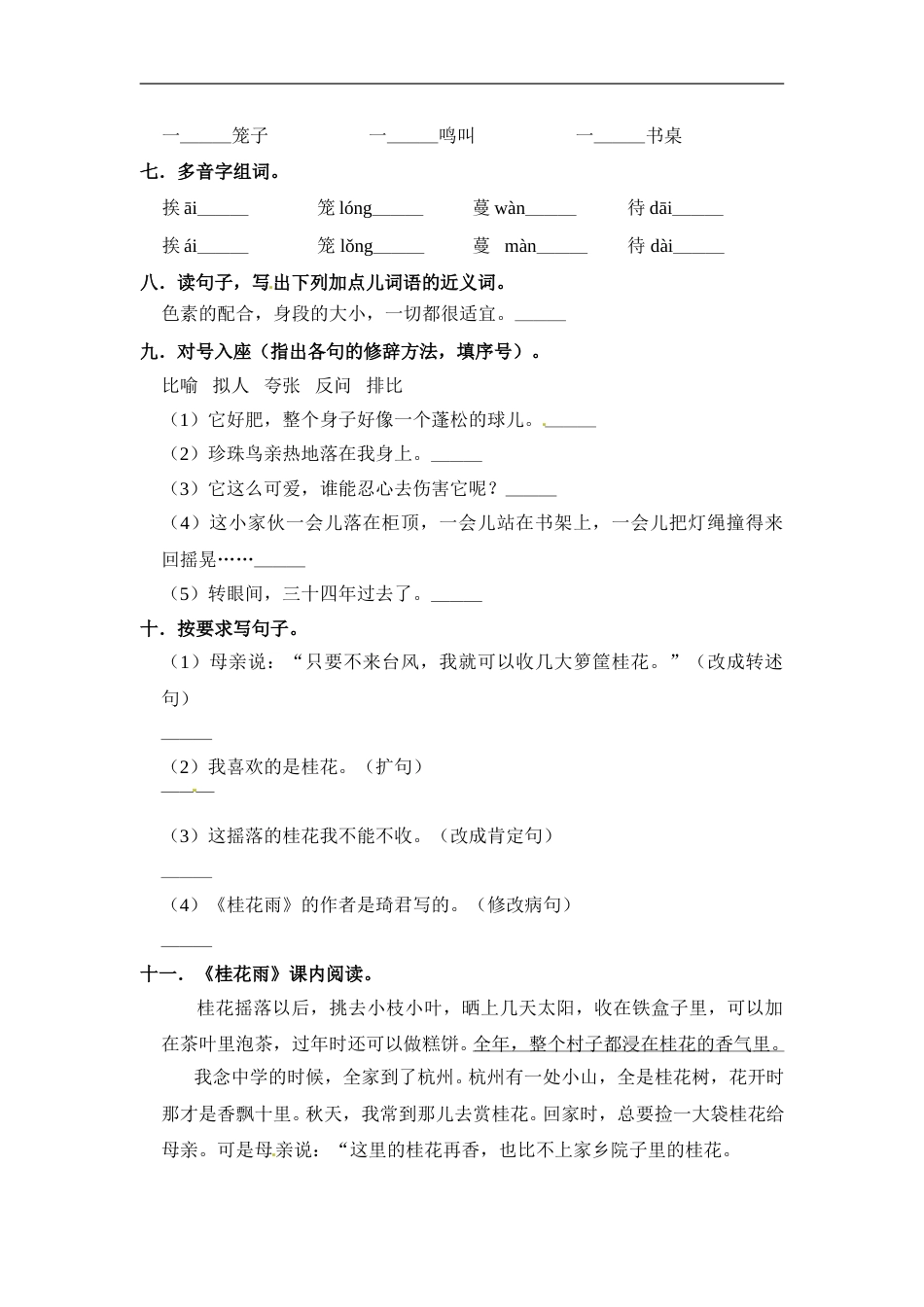 【学霸必备】部编版语文五年级语文上册第一单元 培优提升试卷（含答案）.doc_第2页