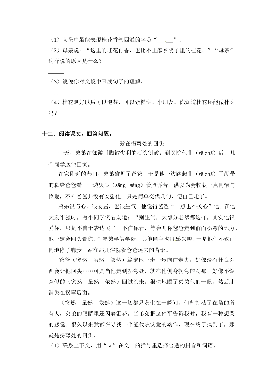 【学霸必备】部编版语文五年级语文上册第一单元 培优提升试卷（含答案）.doc_第3页