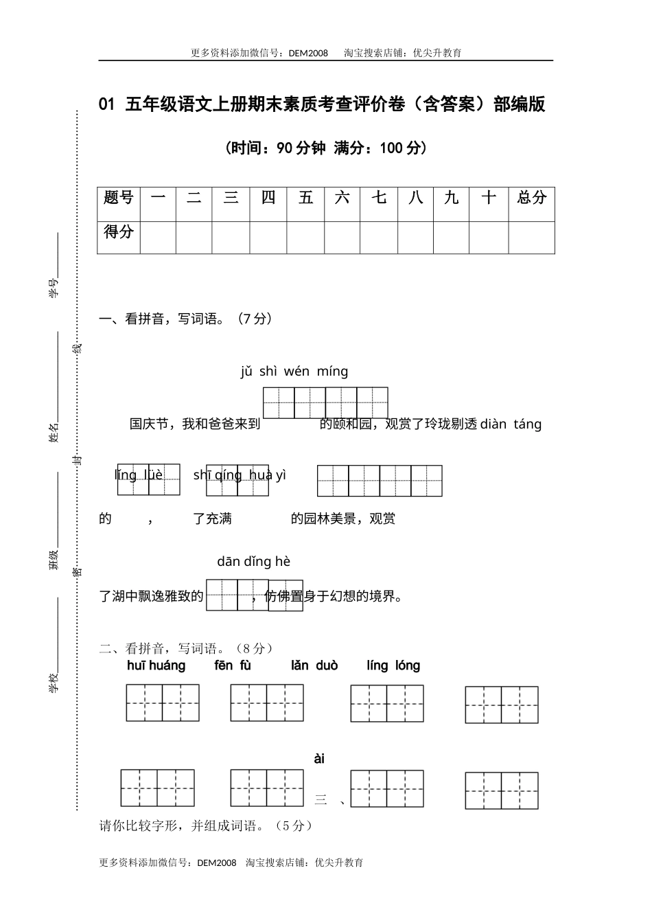 01 五年级语文上册期末素质考查评价卷（含答案）部编版.docx_第1页